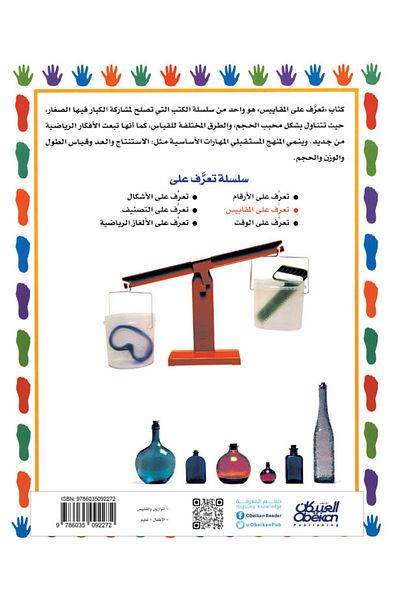 Obeikan Publishing Get to know series: Standards