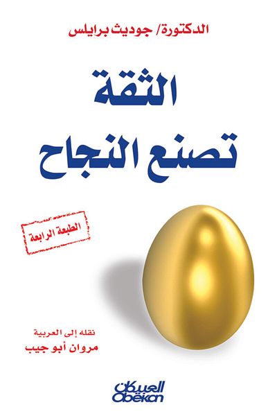 Obeikan Publishing Confidence makes success