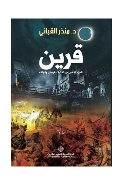 Arab Scientific Publishers Consort (Arabic)