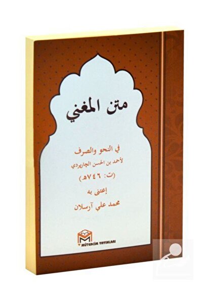 Generic Brand Metni Muğni (العربية - حجم الجيب)