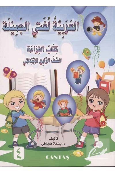 Cantaş Yayınları 4. Book Beautiful Slice Arabic
