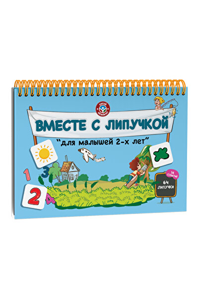 Çocuk Akademi RUSÇA 2 Yaş Cırt Cırt Kitabı