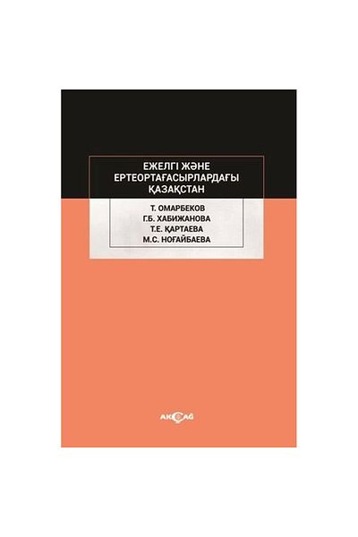 Akçağ Yayınları Ejelgi Jene Erte Medium Grassland Kazakstan