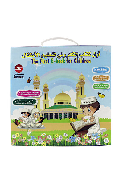 SUNDUS أول كتاب إلكتروني للأطفال