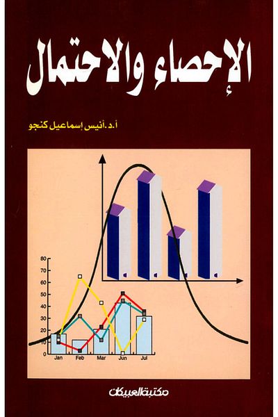 Obeikan Publishing Statistics and probability