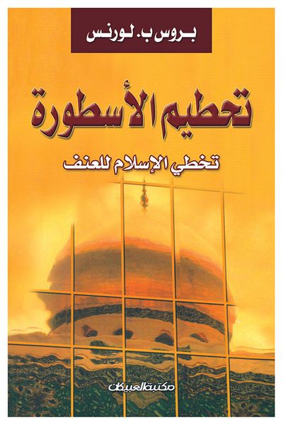 Obeikan Publishing Shattering the Myth - Islam's Transcendence of Violence