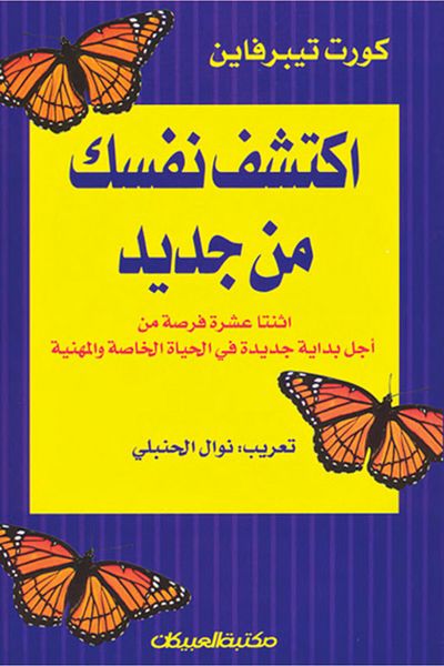 Obeikan Publishing rediscover yourself