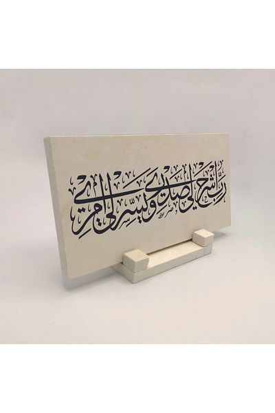 Sadrazam "My Prayer, Give Me Ruled Ruled. And Take Me from the Blessed." Printed Desktop
