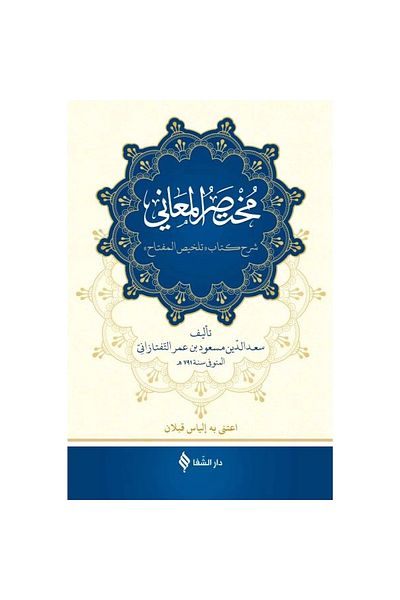 Şifa Yayınevi Concise l-me'ani (PATTERNED)