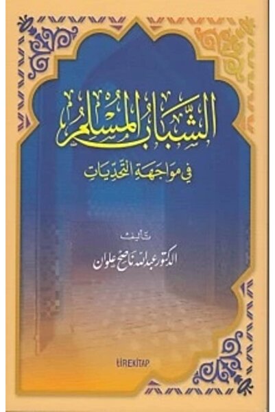 Generic Brand Prepreke muslimanskoj omladini (arapski)