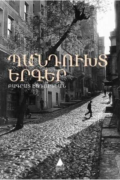 Aras Yayıncılık Gurbet Songs Aras Publishing(With Protection Bag)