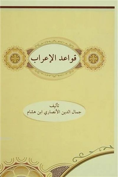 Şifa Yayınevi Kava'Id-Ül Irab (Arabic)