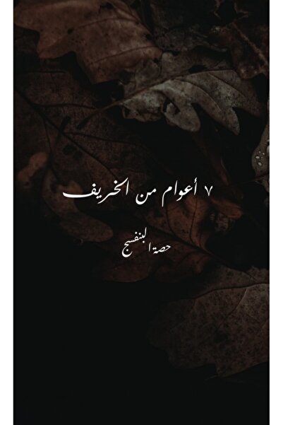 Austin Macauley Publishers FZE Seven Years of Autumn