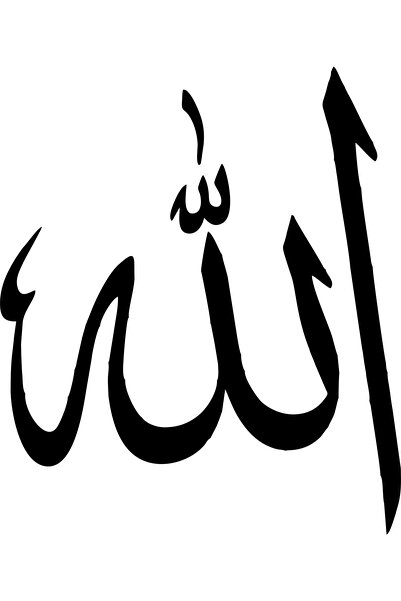 Birim Matbaa ملصق سيارة عربي مكتوب عليه الله (24×20 سم)