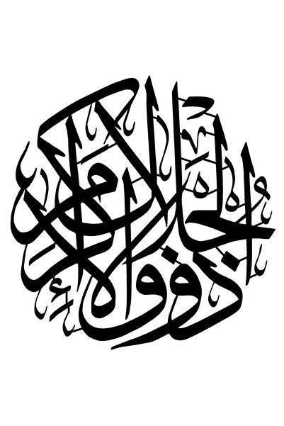 FARKSHP ملصق سورة الرحمن 27 عالي الجودة 20 × 20 سم