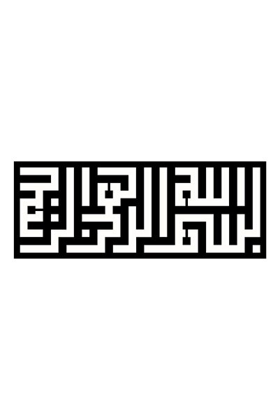 pınaxar خط كوفي بسم الله موديل 1 ملصق سيارة جديد خاص 30 × 12 سم