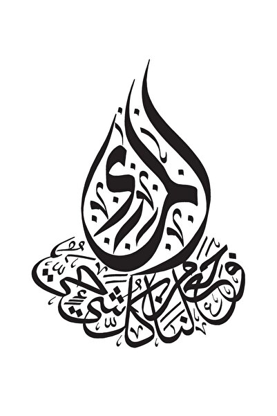 Generic Brand ملصق ديكور حائط عالي الجودة من إنبية سوري بـ 30 خط كتابة، مقاس ...