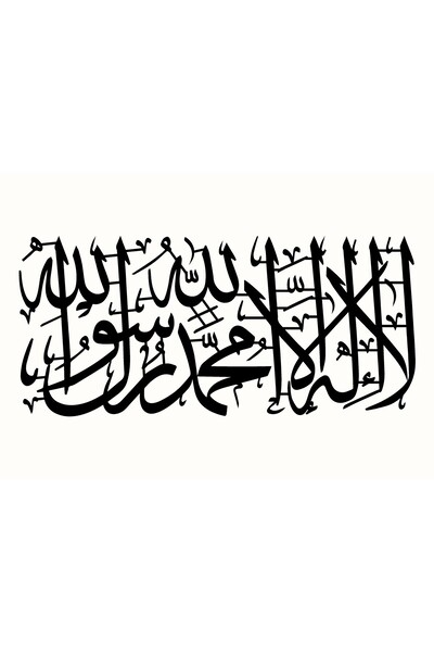 Generic Brand ملصق عالي الجودة بكتابة كلمة 'الإسلام' (النوع الأول) مقاس 20 × ...