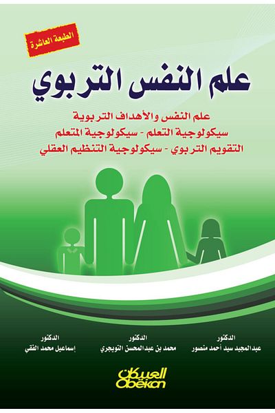 Obeikan Publishing Educational Psychology