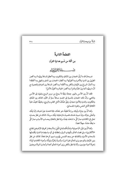 RNK Neşriyat Arapça Risale-i Nur Külliyatı Büyük Boy Termo Cilt Bediüzzaman Risalei Nur