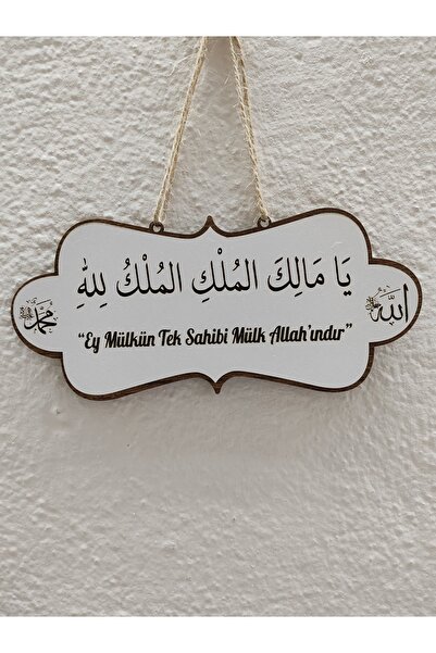 Pleksibu Malikül Mülk Kapı-Duvar Süsü- Deprem Duası 20x9 cm MDF