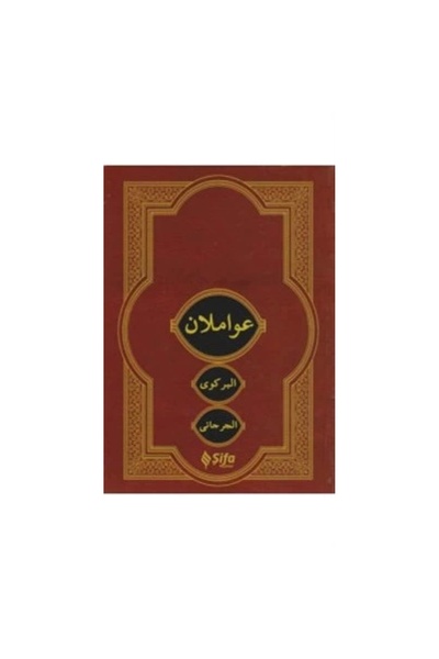 Şifa Yayınevi أفاميلان (عربي)