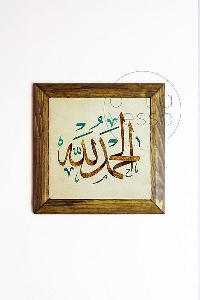 Artavessa Панел за картина с рамка от масивно дърво, камък, 26 x 26 см - ислямски модел 5