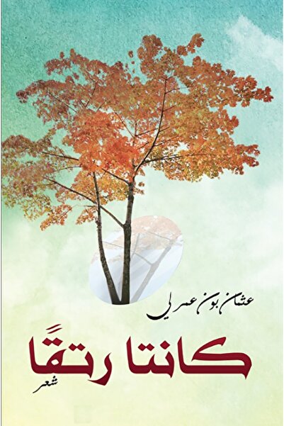 Austin Macauley Publishers FZE لقد تم خياطتهم