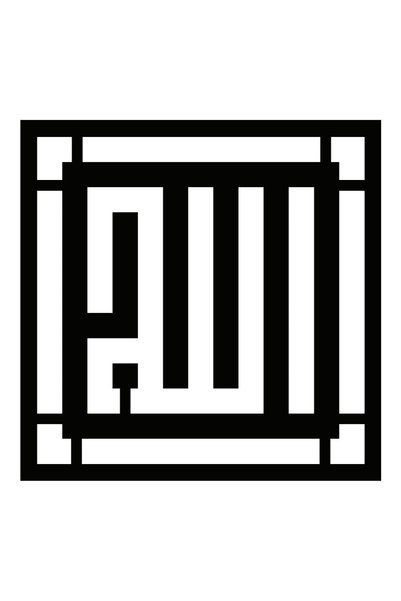 Generic Brand كوفي خط كتابة كلمة الله (محرك تلقائي - كمبيوتر محمول - ديكور حا...