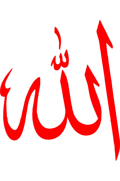 Birim Matbaa ملصق سيارة عربي مكتوب عليه الله (24×20 سم)