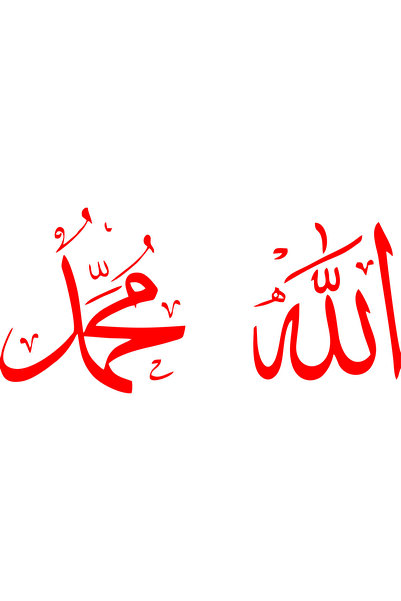 Birim Matbaa الله و هز. محمد (S.A.V) ملصق سيارة (18 × 18 سم لكل قطعة)