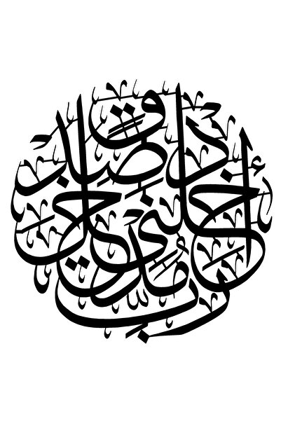 rez ملصق جداري عالي الجودة من سورة إسرا 80 مقاس 45 × 45 سم