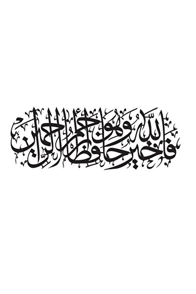 Generic Brand Yusuf Suresi 64 Line Calligraphy Wall Decor High Quality Sticke...
