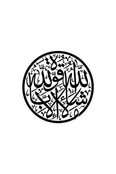 Bilge Sea ملصق ديكور جداري عالي الجودة من سورة الكهف 39 مقاس 45 × 45 سم
