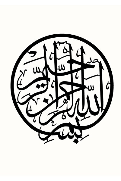 Generic Brand ملصق ديكور حائط بتصميم هات سايندز بسم الله 45 × 45 سم متين