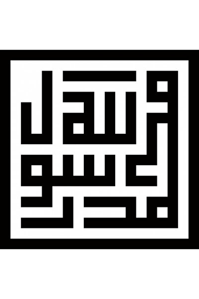Generic Brand Kufi Muhammad (Saw) Rasulullah High-Quality Sticker 20 X 20 cm
