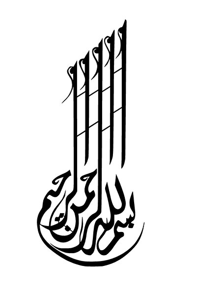 TUNCLNE ملصق عالي الجودة بكتابة البسملة (النوع 2) 30 × 68 سم