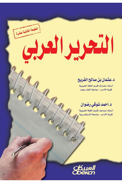 Obeikan Publishing Arabic Editing