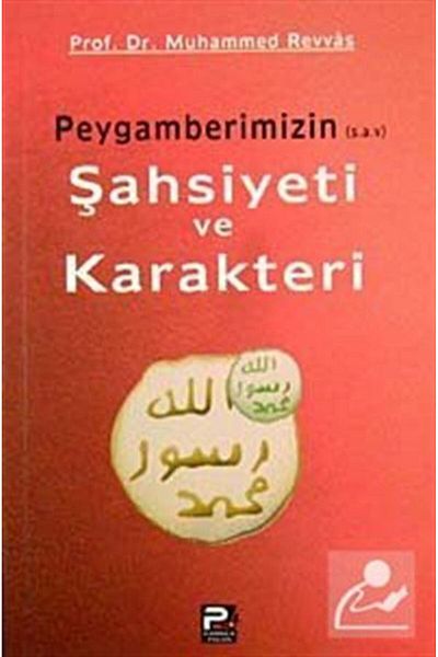 Karınca & Polen Yayınları شخصية وشخصية نبينا (ص)