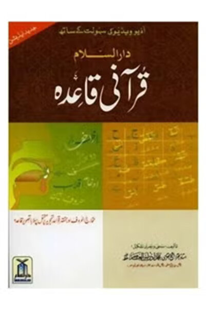 Darussalam Publishers International Qurani Qaidah The Foundation of Quranic L...