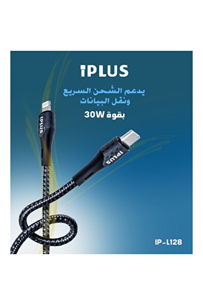 iplus كابل من النوع C إلى Lightening IP-L128