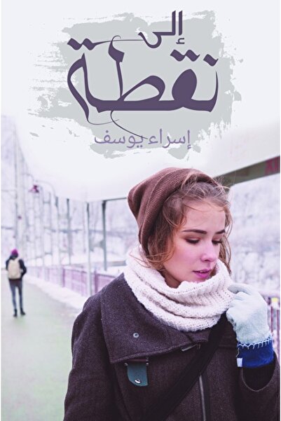 Austin Macauley Publishers FZE نقطة توقف