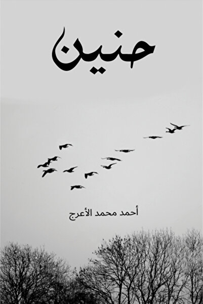 Austin Macauley Publishers FZE الحنين إلى الماضي