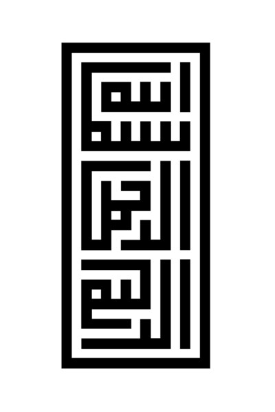 Generic Brand Kufi with Hat Bismillah Wall Decor Sticker 40 X 80 cm