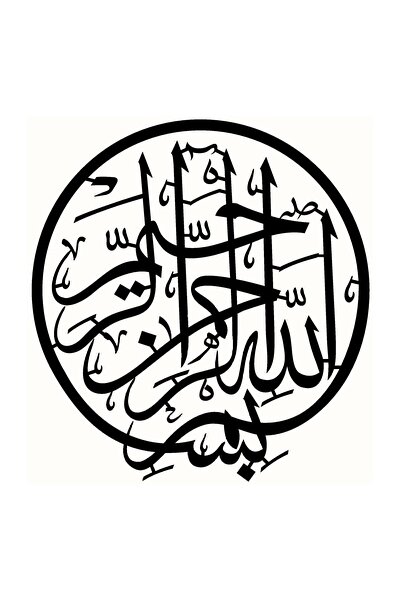 Generic Brand Wall Decal Basmala Wall Decor Sticker (Type 4) 40 X 44 cm Resis...