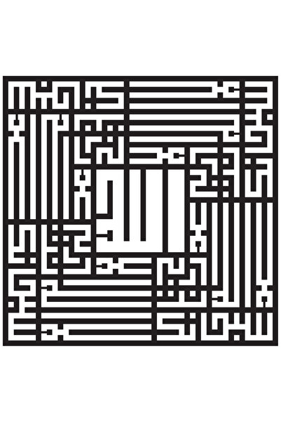 Generic Brand ملصق عالي الجودة بكتابة سبحان الله مقاس 20 × 20 سم