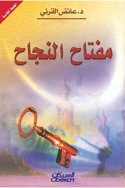 Obeikan Publishing The Key to Success