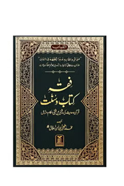 Darussalam Publishers International فقه كتاب السنة