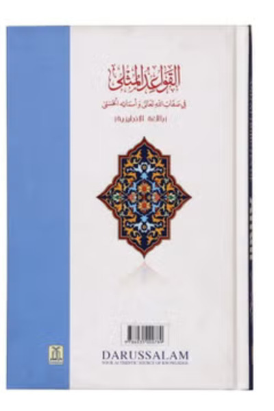 Darussalam Publishers International The Beautiful Names and attributes of Allah