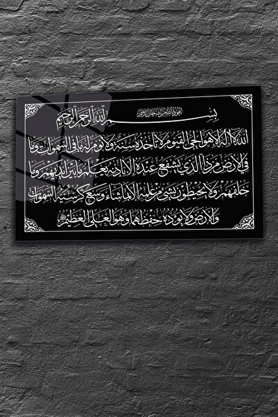 z zizuph Siyah Ayetel Kürsi Dua, 4 mm Temperli Kırılmaz Cam Tablo, Dini Tablo